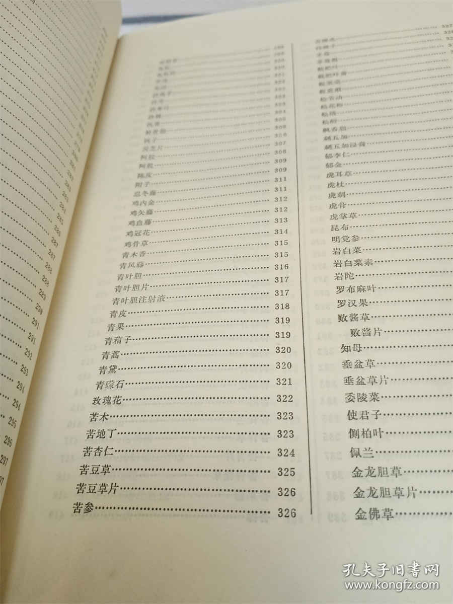 《神应经》(全本) 两穴中出 《神应经》(全本) 两穴中出