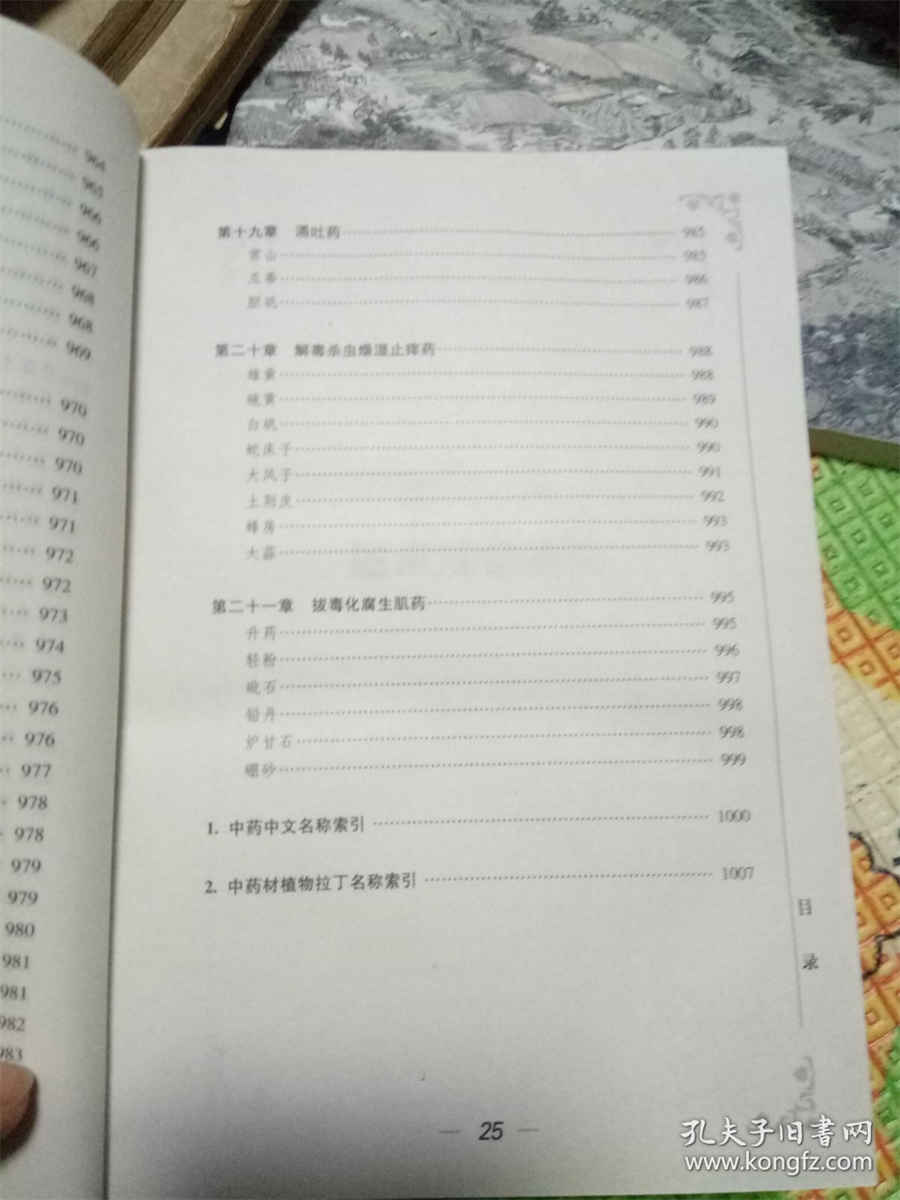 中药材川山甲(中药材川山甲价格) 中药材川山甲(中药材川山甲价格)