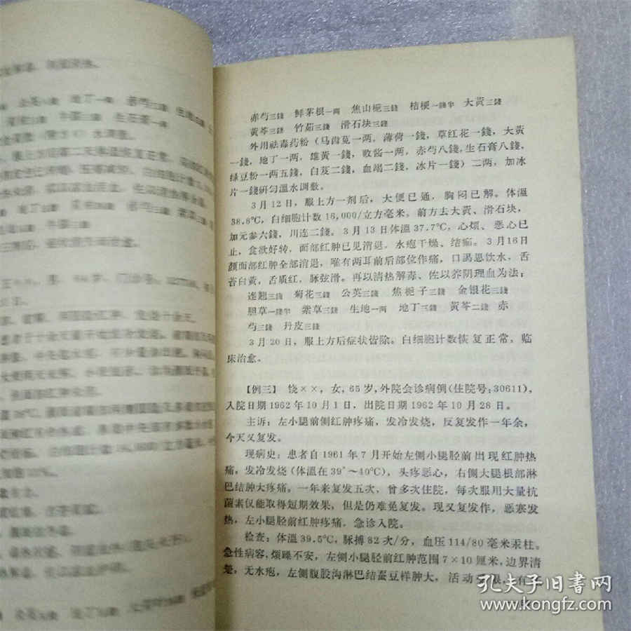 七、养血益气方 益气养血 七、养血益气方 益气养血