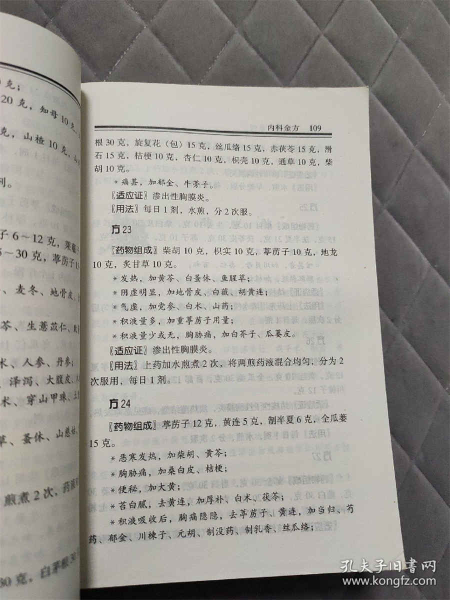 五虎追风散 五虎追风散趣味记忆 五虎追风散 五虎追风散趣味记忆