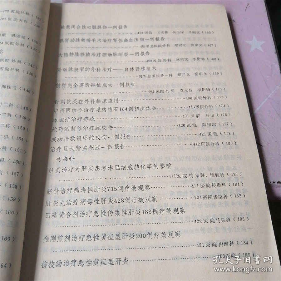 第一节 补体系统的组成和性质 第一节 补体系统的组成和性质