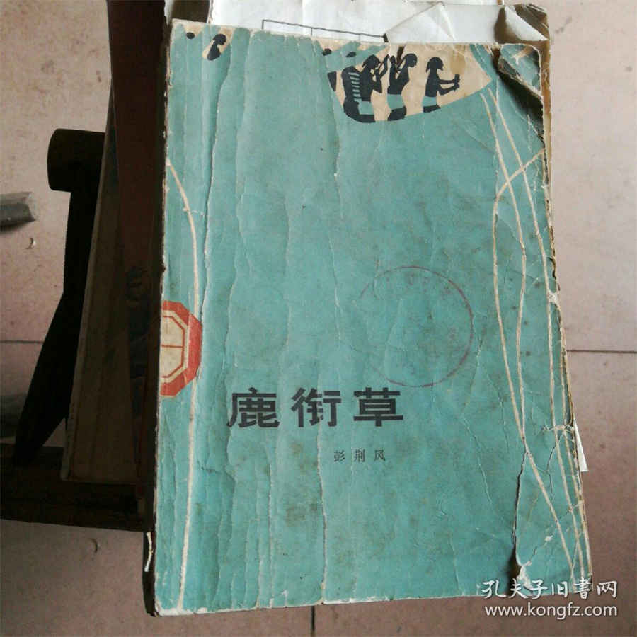 獐骨 獐骨是什么意思 獐骨 獐骨是什么意思