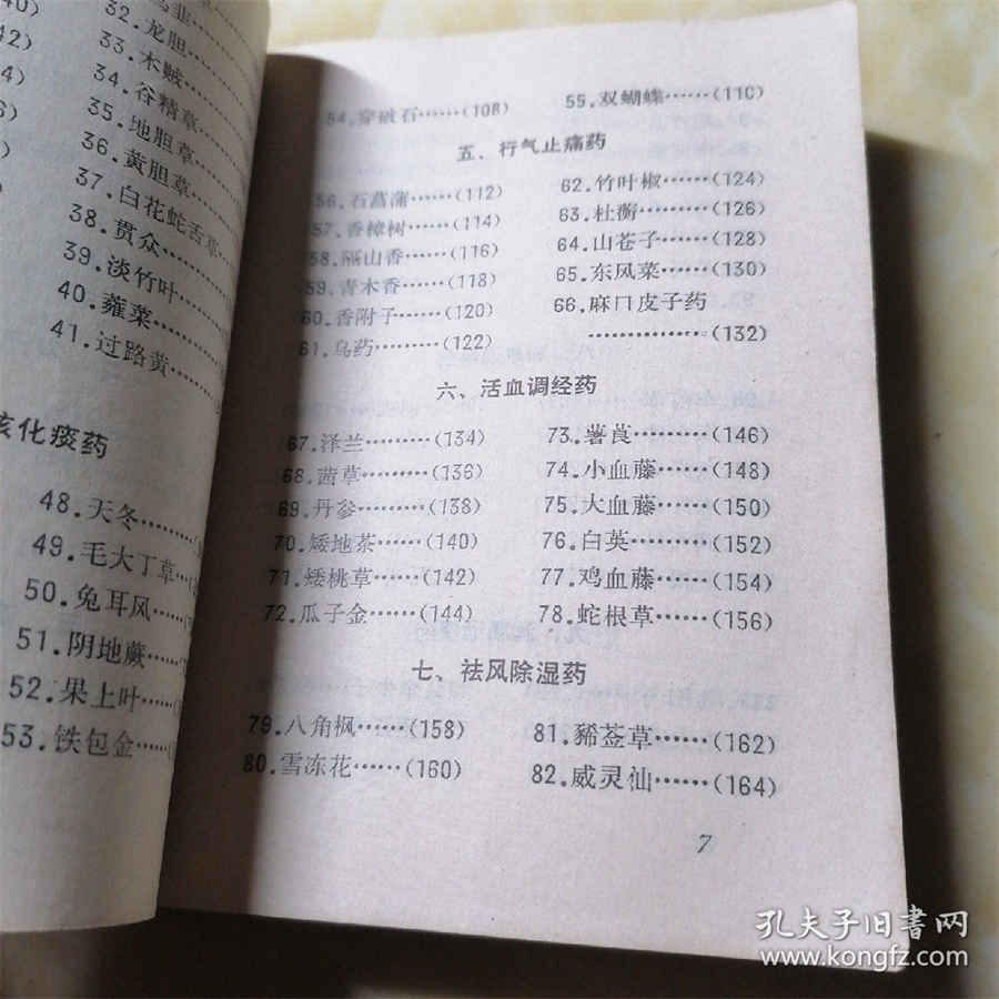 甘蔗(《名医别录》) 甘蔗(《名医别录》)