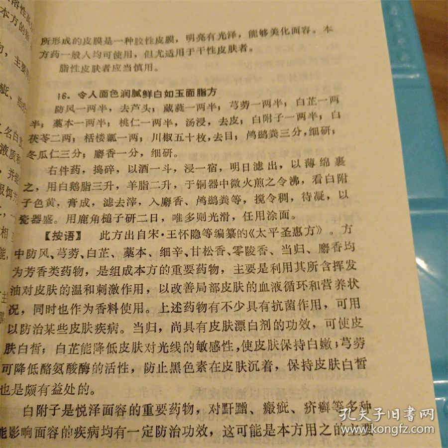 六、骨骼系统 骨骼系统