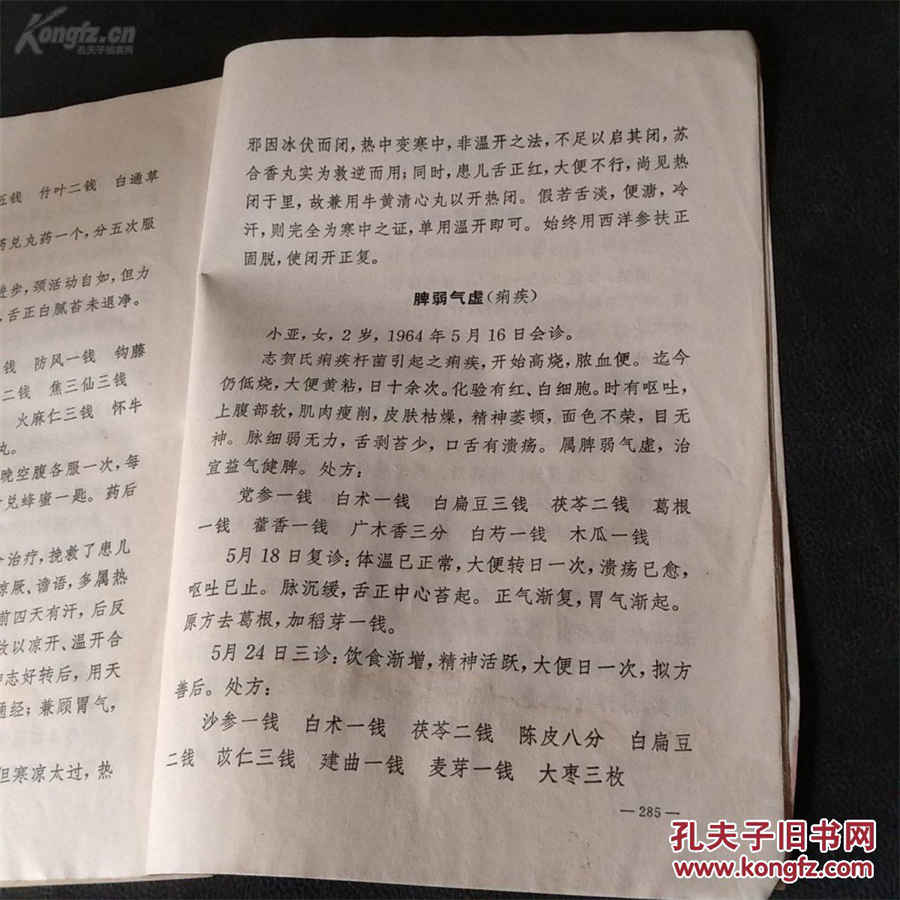 十八反 十八反十九畏必背口诀