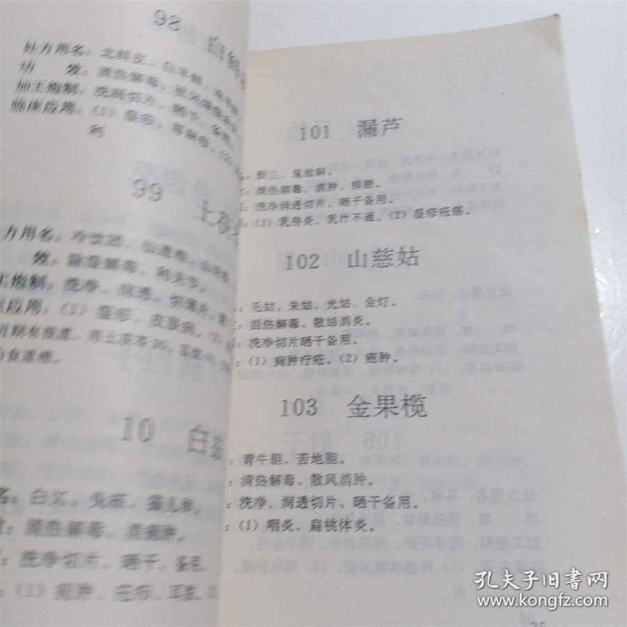 当归饮子 当归饮子 当归饮子 当归饮子