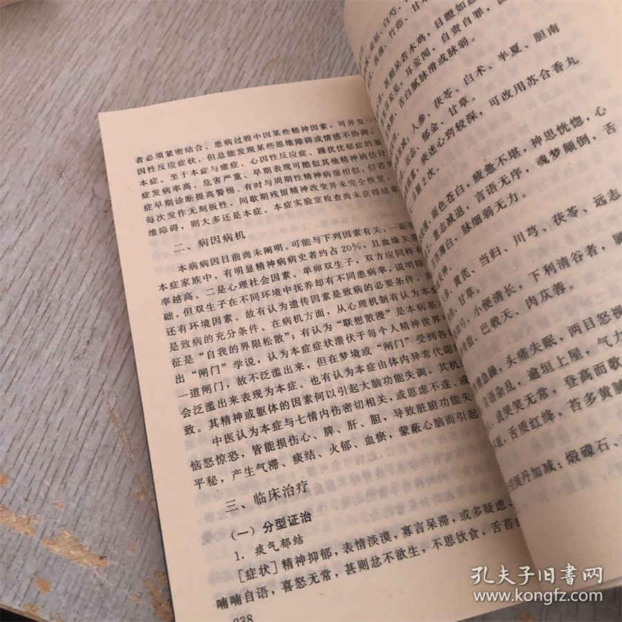 虚阳上浮(孤阳上越,虚阳不敛) 虚阳上浮(孤阳上越,虚阳不敛)