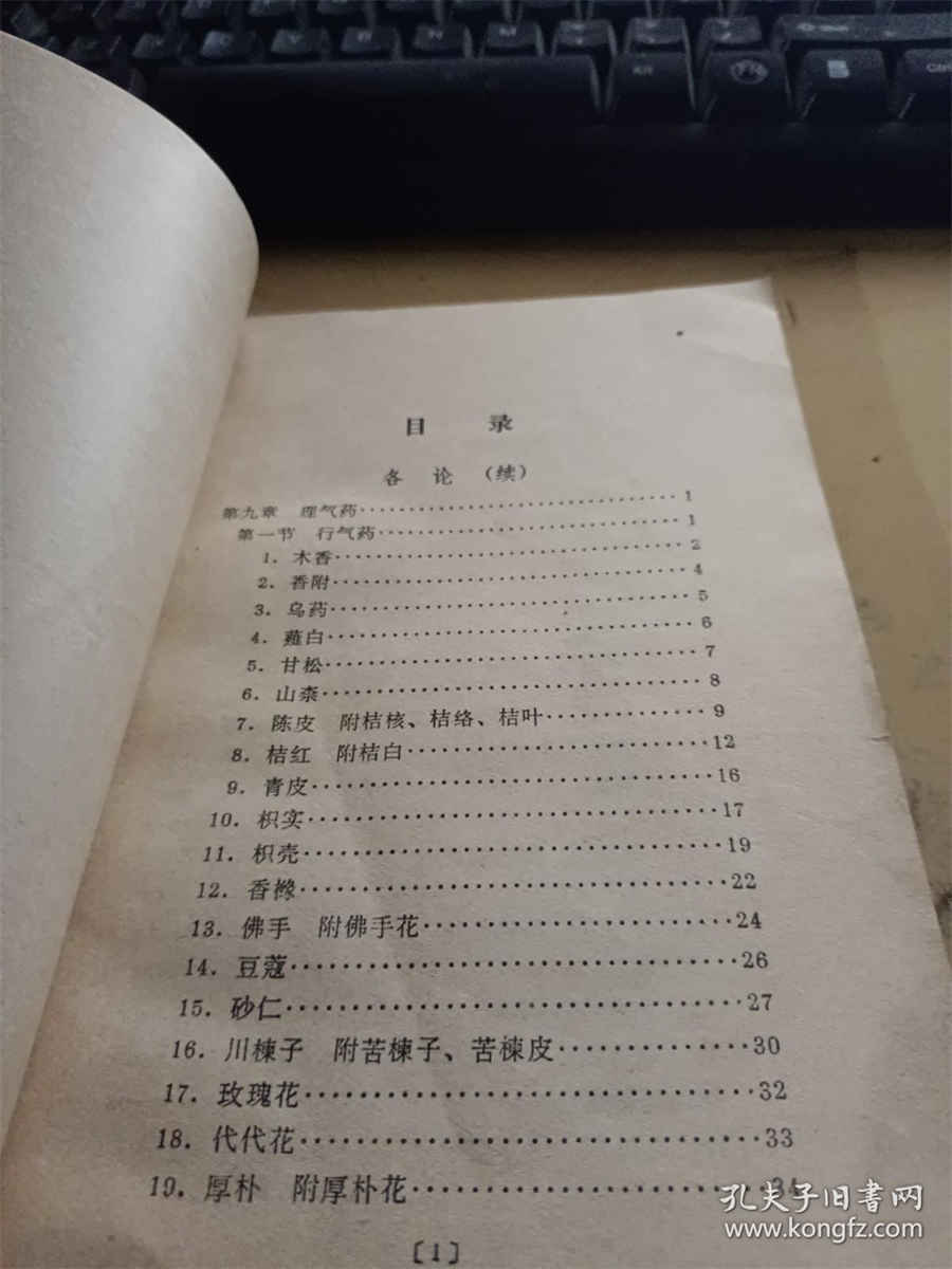 续断 续断性味归经 续断 续断性味归经