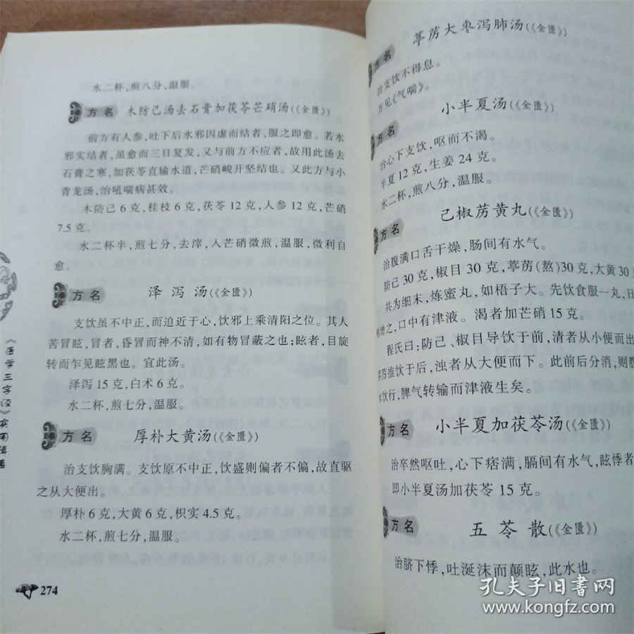 附 混合性结缔组织病 附 混合性结缔组织病