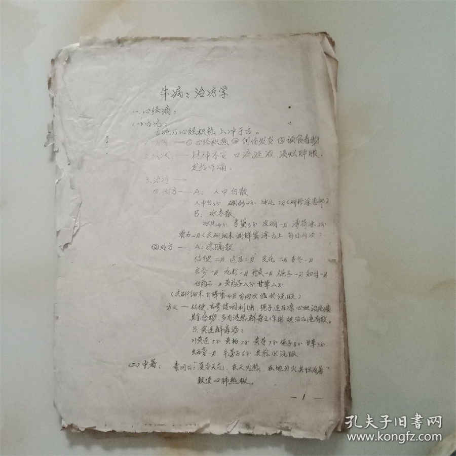 五脏绝脉 绝脉 五脏绝脉 绝脉