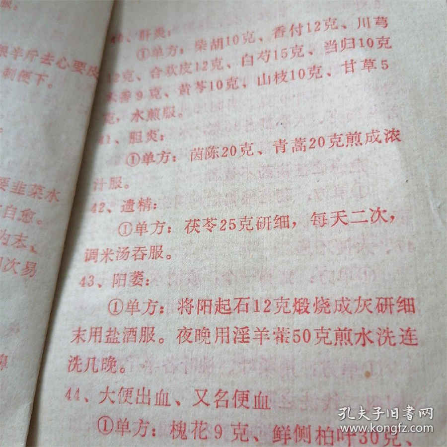 导经散子 散经怎么治疗