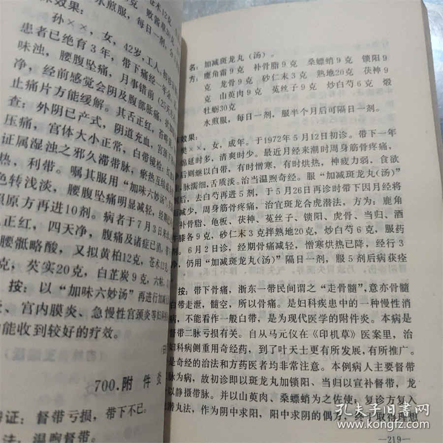 《内经药瀹》(全本) 《内经药瀹》(全本)